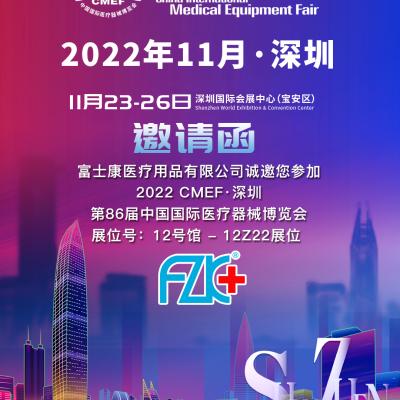 美女网站免费醫療誠邀您2022年11月23日-26日在深圳相聚!