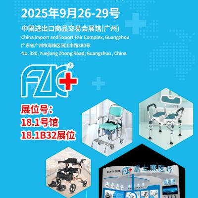 美女网站免费醫療誠邀您9月26日-29日在中國進出口商品交易會展館(廣州)18.1B32展位相聚!